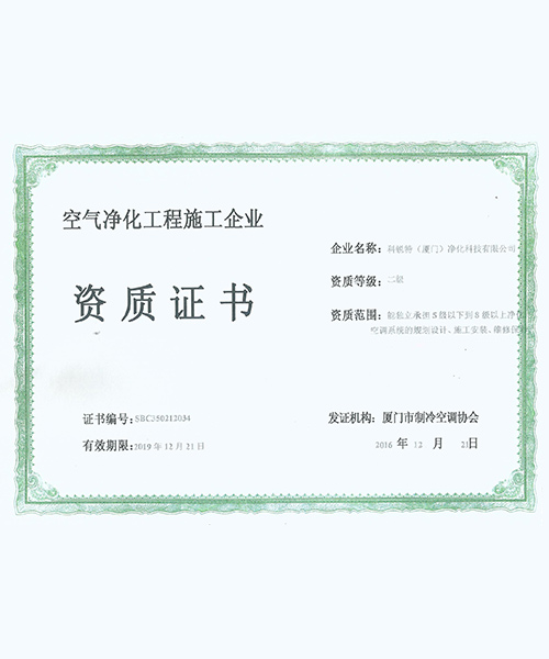 科銳特凈化二級